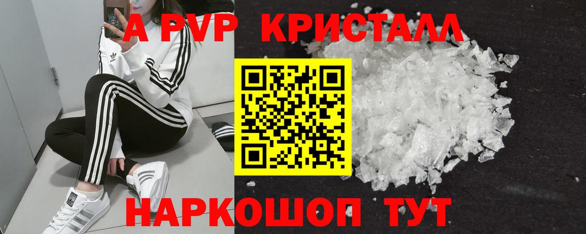 Тверь  A PVP кристаллы  APVP  А ПВП кристаллы  закладки  Вход с VPN  A-PVP VHQ 