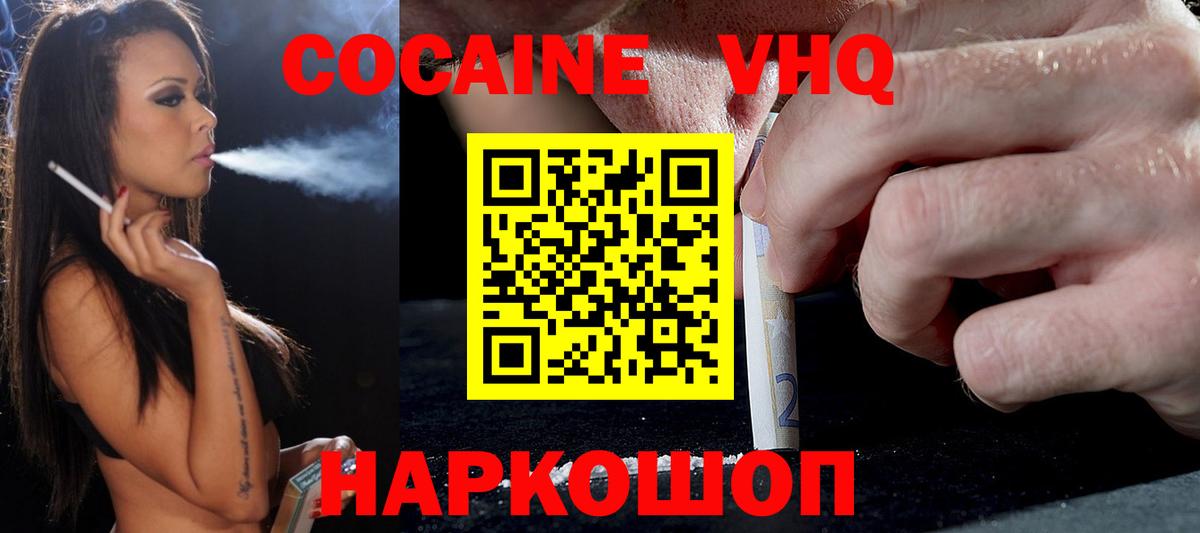 Кокаин VHQ  Cocaine 97%  Тверь  купить  сайты  Вход с VPN 
