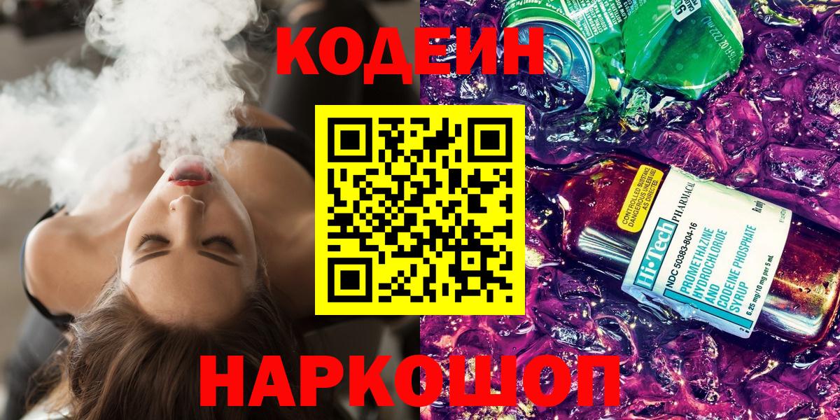 Codein Purple Drank Тверь