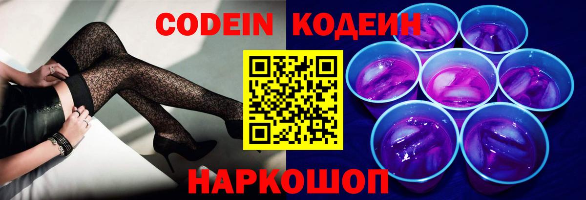 наркотики  Кодеиновый сироп Lean напиток Lean (лин)  Кодеин напиток Lean (лин)  Вход с VPN  Тверь 