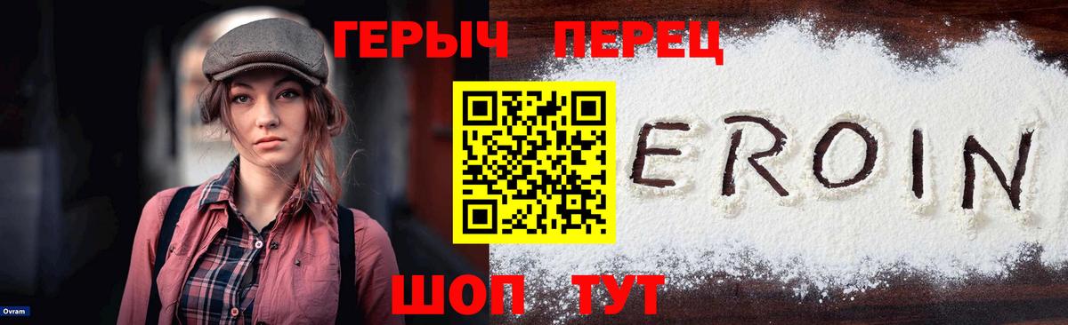 ГЕРОИН хмурый Тверь