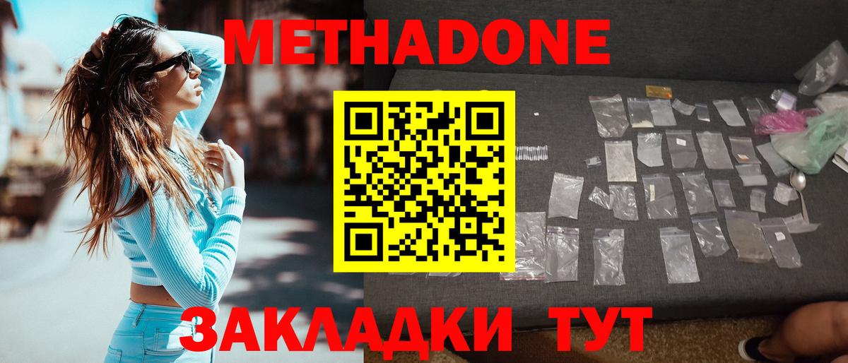 Метадон methadone Тверь