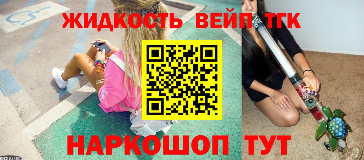 Тверь  Дистиллят ТГК жижа  Вход с VPN 
